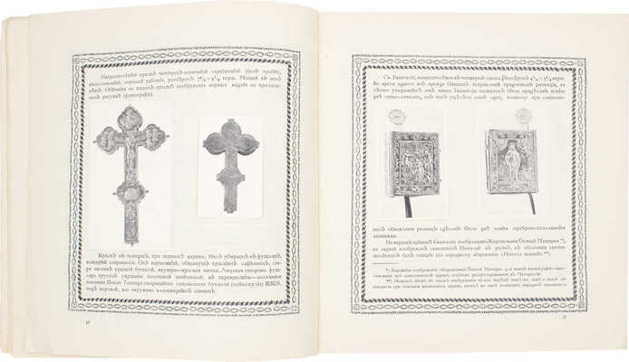 Речменский А.И. Походная церковь императора Александра I. М.: Изд. А.А. Бахрушина, 1912.